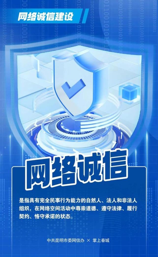 所有人 加强网络诚信建设,从你我做起