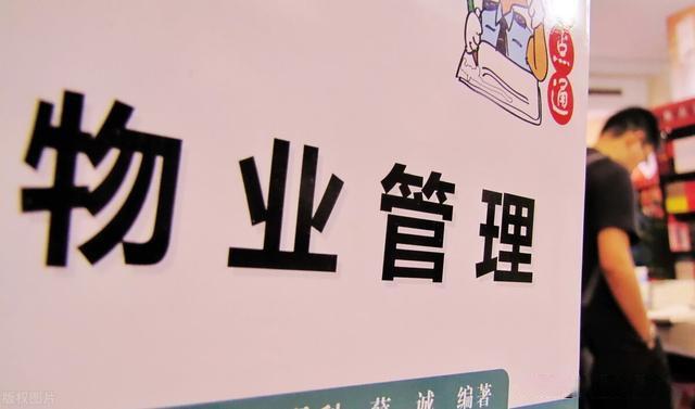 民法典重点法条:关于物业服务企业管理权的相关裁判规则